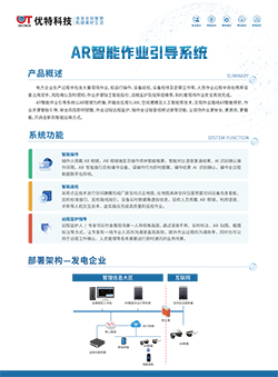 AR智能作业引导系统