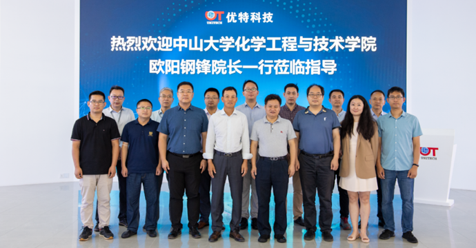 中山大学化学工程与技术学院欧阳钢锋院长一行莅临优特科技参观交流