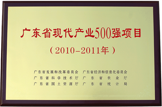 优特入选“广东省现代产业500强”