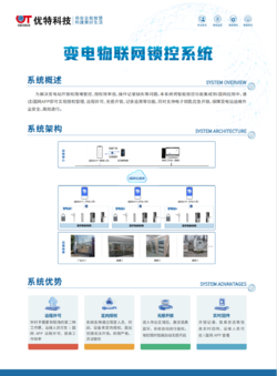变电物联网锁控系统