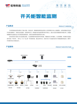 开关柜智能监测