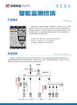 智能监测终端