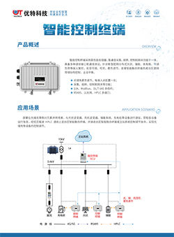 智能控制终端