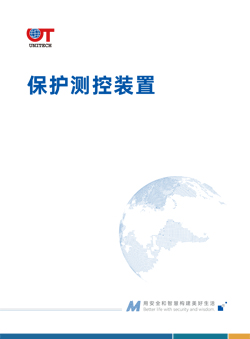 保护测控装置