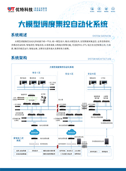 大模型调度集控自动化系统