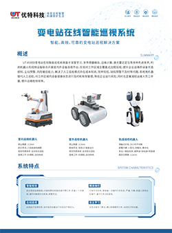 变电站智能巡视