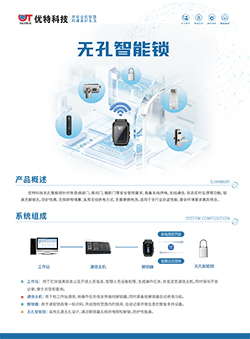 无孔智能锁