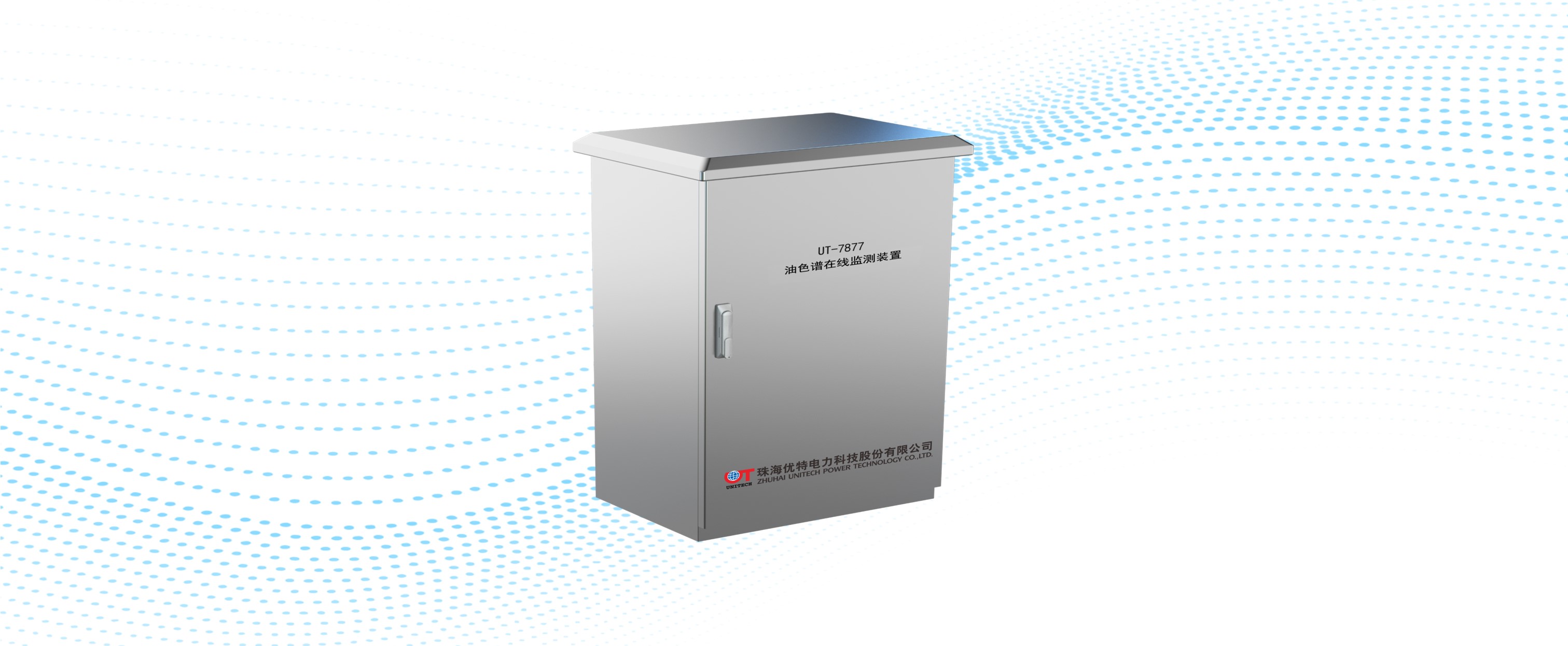 油色谱在线监测系统