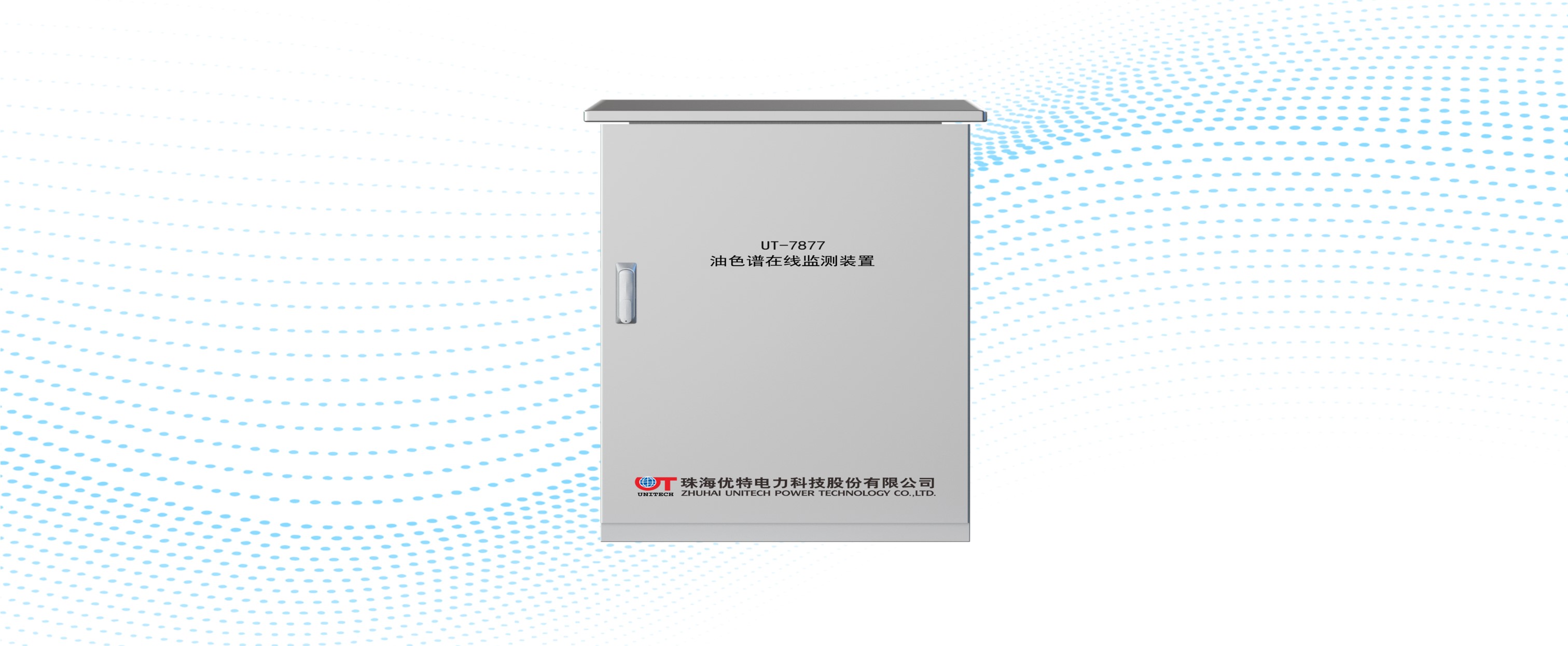 油色谱在线监测系统