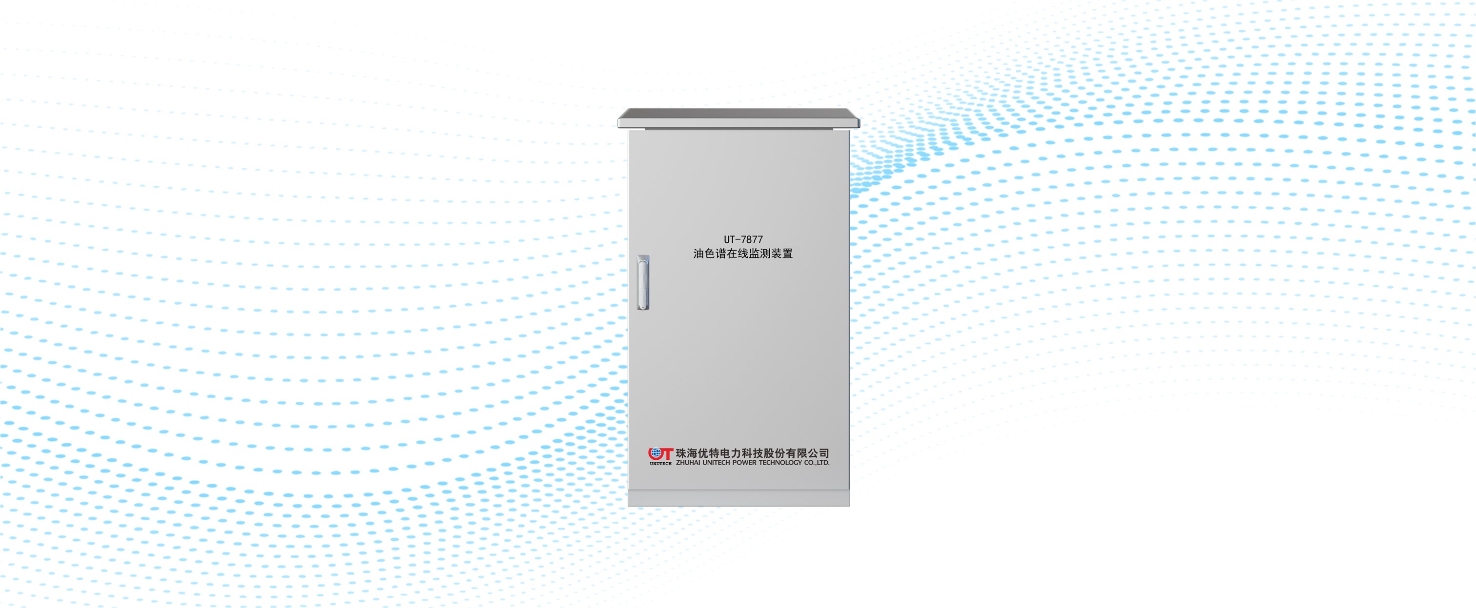 油色谱在线监测系统