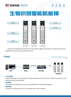 生物识别智能机柜锁