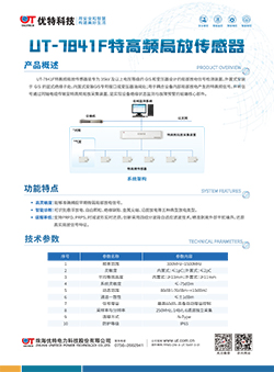 UT-7841F特高频局放传感器